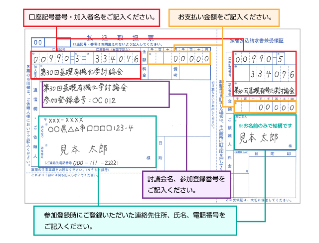 払込取扱票記入例　画像