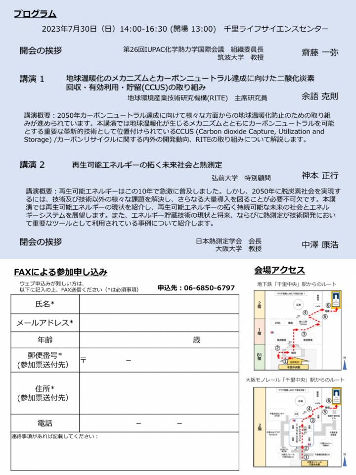 ????_????? v1 0 〆切変更　2枚目.pdf