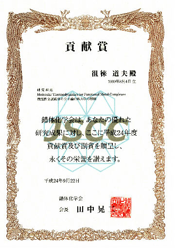 JSCC Contribution-Award