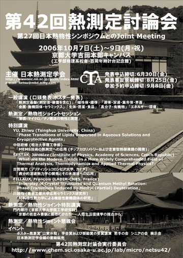 Poster of 42nd JSCTA