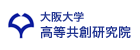 大阪大学 高等共創研究院